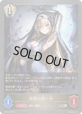 加罰の担い手【SR・プレミアム】{BP18-P44}