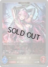 加罰の担い手(EVOLVE)【SR・プレミアム】{BP18-P45}