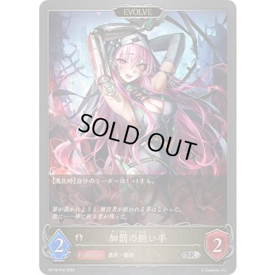 画像1: 加罰の担い手(EVOLVE)【SR・プレミアム】{BP18-P45}《ビショップ》