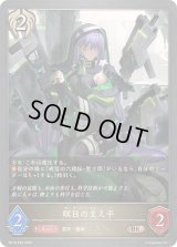 瞑目の支え手【BR・プレミアム】{BP18-P46}