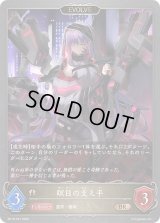 〔状態A-〕瞑目の支え手(EVOLVE)【BR・プレミアム】{BP18-P47}