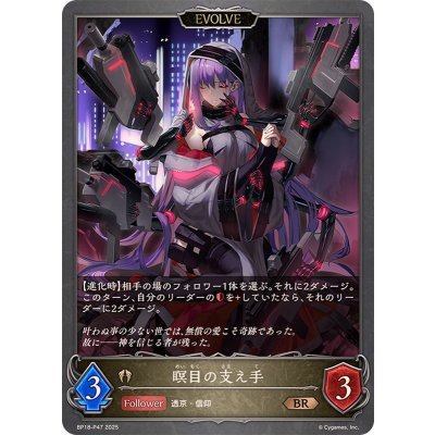 画像1: 瞑目の支え手(EVOLVE)【BR・プレミアム】{BP18-P47}