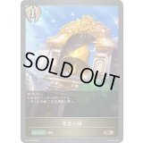 黄金の鐘【BR・プレミアム】{BP18-P48}《ビショップ》