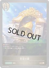 黄金の鐘【BR・プレミアム】{BP18-P48}《ビショップ》