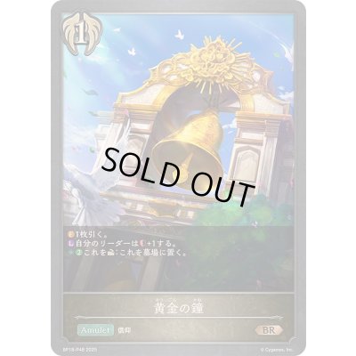 画像1: 〔状態A-〕黄金の鐘【BR・プレミアム】{BP18-P48}《ビショップ》