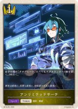 アンリミテッドサーチ(トークン)【プレミアム】{BP18-P51}