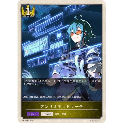 画像1: アンリミテッドサーチ(トークン)【プレミアム】{BP18-P51}