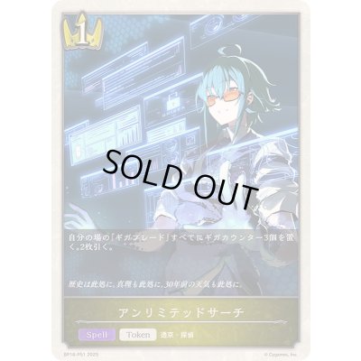 画像1: 〔状態A-〕アンリミテッドサーチ(トークン)【プレミアム】{BP18-P51}《ロイヤル》