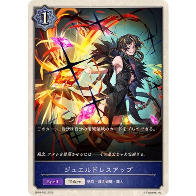 画像1: ジュエルドレスアップ(トークン)【プレミアム】{BP18-P52}