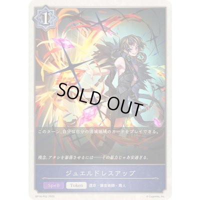 画像1: ジュエルドレスアップ(トークン)【プレミアム】{BP18-P52}《ウィッチ》