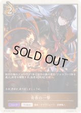 〔状態A-〕青春の一撃(トークン)【プレミアム】{BP18-P53}《ドラゴン》