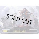 六銘伝を統べる者達(応募券)【-】{BP18-SEP}