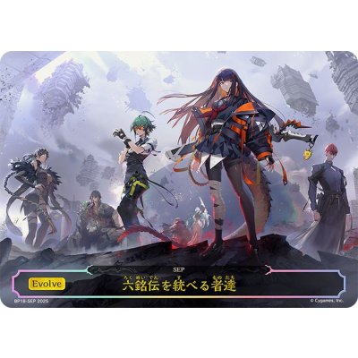 画像1: 六銘伝を統べる者達(応募券)【-】{BP18-SEP}《-》