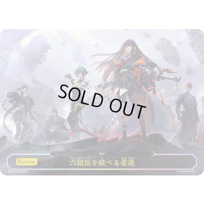 画像1: 六銘伝を統べる者達(応募券)【-】{BP18-SEP}