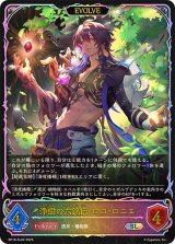 浄樹の六銘伝・ロロ・ロニエ(EVOLVE)【SL】{BP18-SL02}