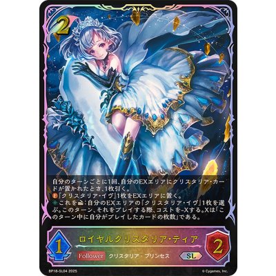 ロイヤルクリスタリア・ティア【SL】{BP18-SL04}《エルフ》