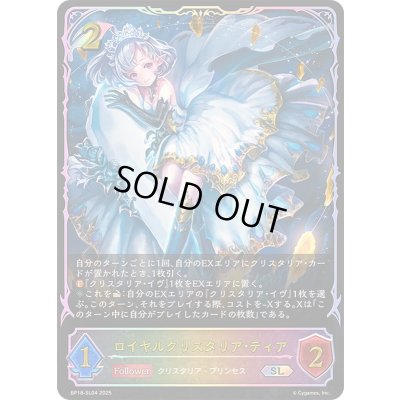 画像1: ロイヤルクリスタリア・ティア【SL】{BP18-SL04}