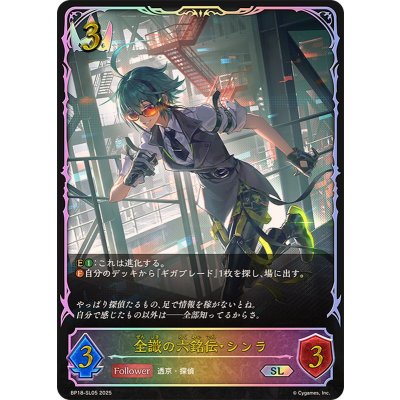 画像1: 全識の六銘伝・シンラ【SL】{BP18-SL05}