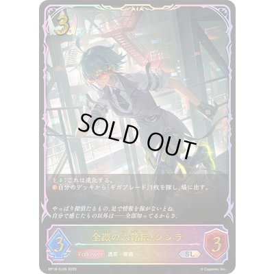画像1: 全識の六銘伝・シンラ【SL】{BP18-SL05}《ロイヤル》