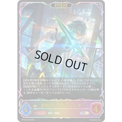 画像1: 〔状態A-〕全識の六銘伝・シンラ(EVOLVE)【SL】{BP18-SL06}