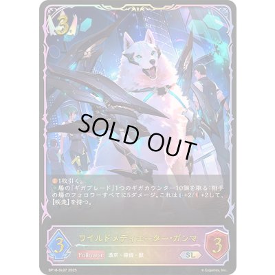 画像1: ワイルドメディエーター・ガンマ【SL】{BP18-SL07}