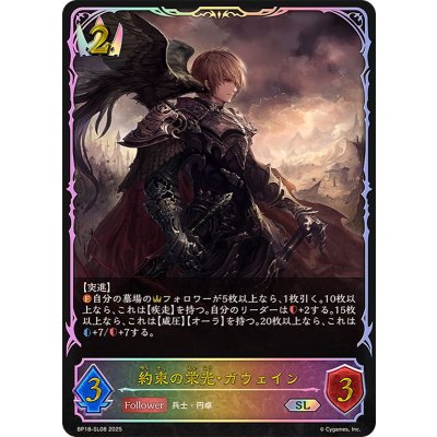 〔状態A-〕約束の栄光・ガウェイン【SL】{BP18-SL08}《ロイヤル》