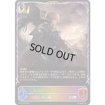 画像1: 〔状態A-〕約束の栄光・ガウェイン【SL】{BP18-SL08}