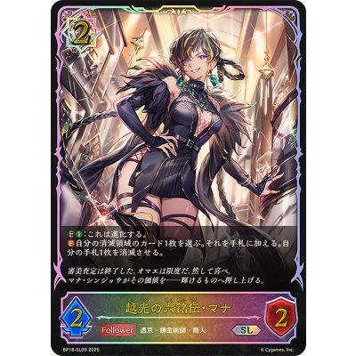 越光の六銘伝・マナ【SL】{BP18-SL09}《ウィッチ》