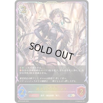 画像1: 〔状態A-〕越光の六銘伝・マナ【SL】{BP18-SL09}