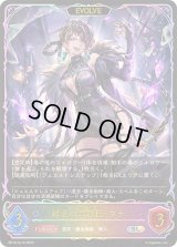 〔状態B〕越光の六銘伝・マナ(EVOLVE)【SL】{BP18-SL10}《ウィッチ》