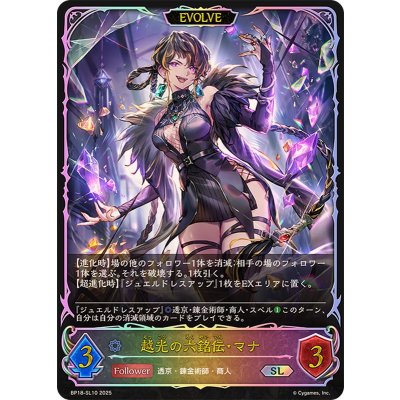 画像1: 越光の六銘伝・マナ(EVOLVE)【SL】{BP18-SL10}