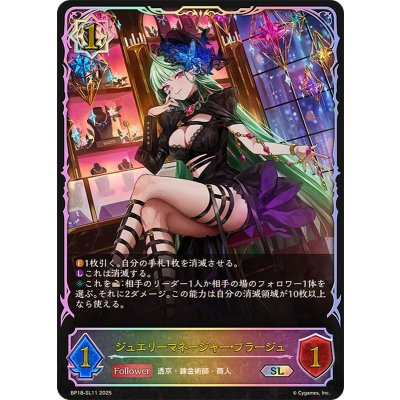 画像1: ジュエリーマネージャー・フラージュ【SL】{BP18-SL11}
