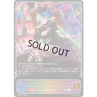 画像1: 〔状態A-〕ジュエリーマネージャー・フラージュ【SL】{BP18-SL11}《ウィッチ》