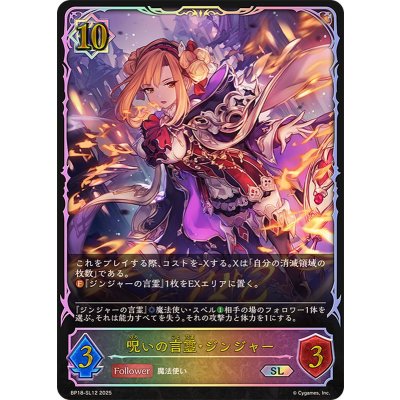 画像1: 呪いの言霊・ジンジャー【SL】{BP18-SL12}
