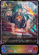 炎髄の副会長・テンカ【SL】{BP18-SL15}