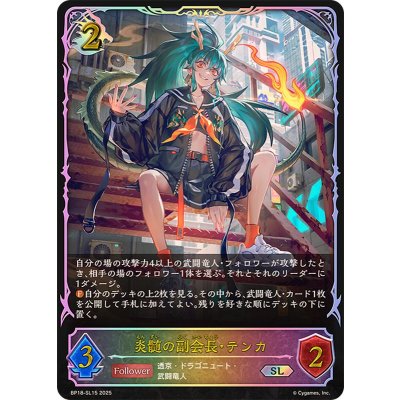 画像1: 炎髄の副会長・テンカ【SL】{BP18-SL15}