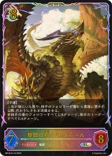 邪智の竜・ファフニール【SL】{BP18-SL16}