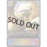 邪智の竜・ファフニール【SL】{BP18-SL16}