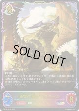 邪智の竜・ファフニール【SL】{BP18-SL16}