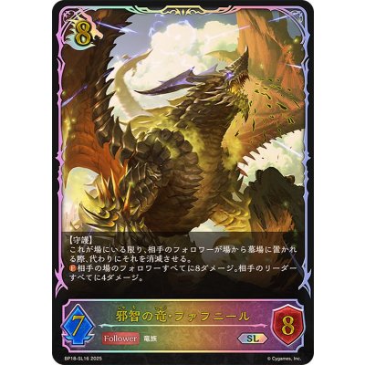 画像1: 〔状態A-〕邪智の竜・ファフニール【SL】{BP18-SL16}《ドラゴン》