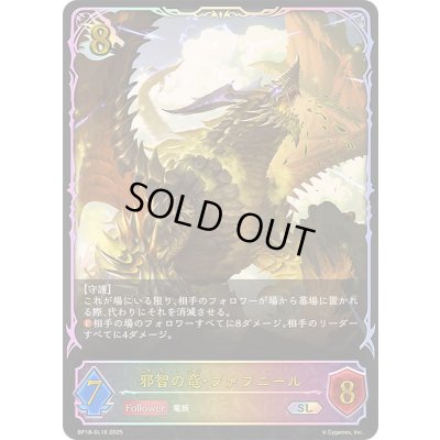 画像1: 〔状態A-〕邪智の竜・ファフニール【SL】{BP18-SL16}