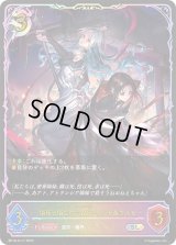 佰死と佰亡の六銘伝・イルゼ＆ウルゼ【SL】{BP18-SL17}