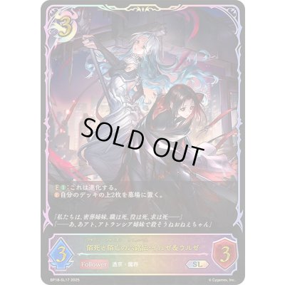 画像1: 佰死と佰亡の六銘伝・イルゼ＆ウルゼ【SL】{BP18-SL17}