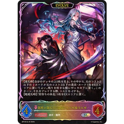 画像1: 佰死と佰亡の六銘伝・イルゼ＆ウルゼ(EVOLVE)【SL】{BP18-SL18}