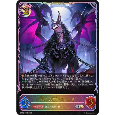 画像1: 葬りの狼・ヴェッド【SL】{BP18-SL19}