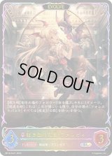 紅き血の女王・ヴァンピィ(EVOLVE)【SL】{BP18-SL21}