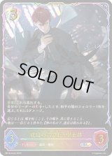 〔状態A-〕戒信の六銘伝・聖士郎【SL】{BP18-SL22}《ビショップ》