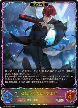 戒信の六銘伝・聖士郎(EVOLVE)【SL】{BP18-SL23}