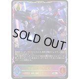 〔状態B〕望蜀の裁き手・天冥【SL】{BP18-SL24}《ビショップ》