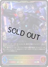 〔状態B〕望蜀の裁き手・天冥【SL】{BP18-SL24}《ビショップ》